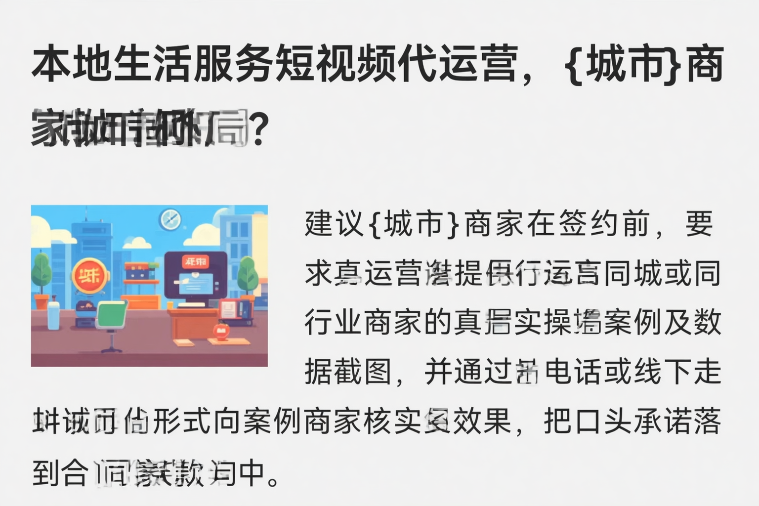 本地生活服务短视频代运营，扶风商家如何破局？