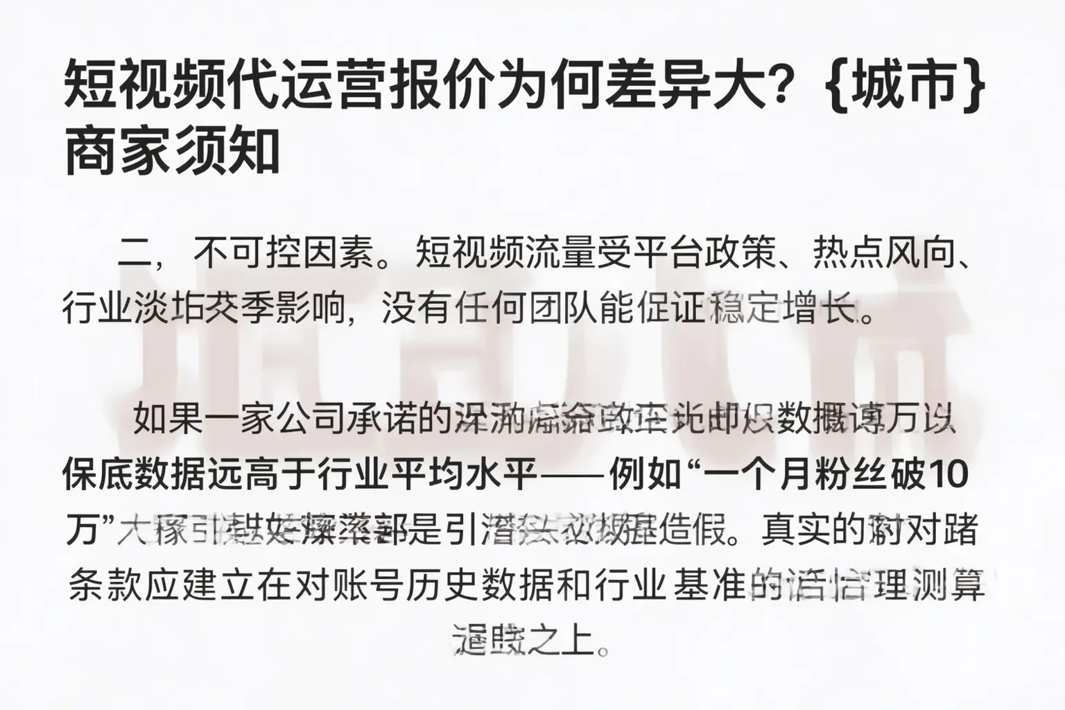 短视频代运营报价为何差异大?扶风商家须知