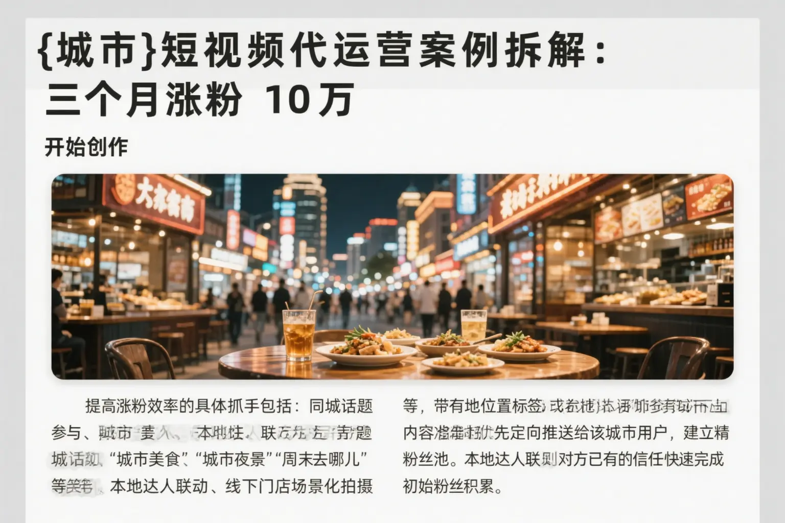 扶风短视频代运营案例拆解:三个月涨粉10万