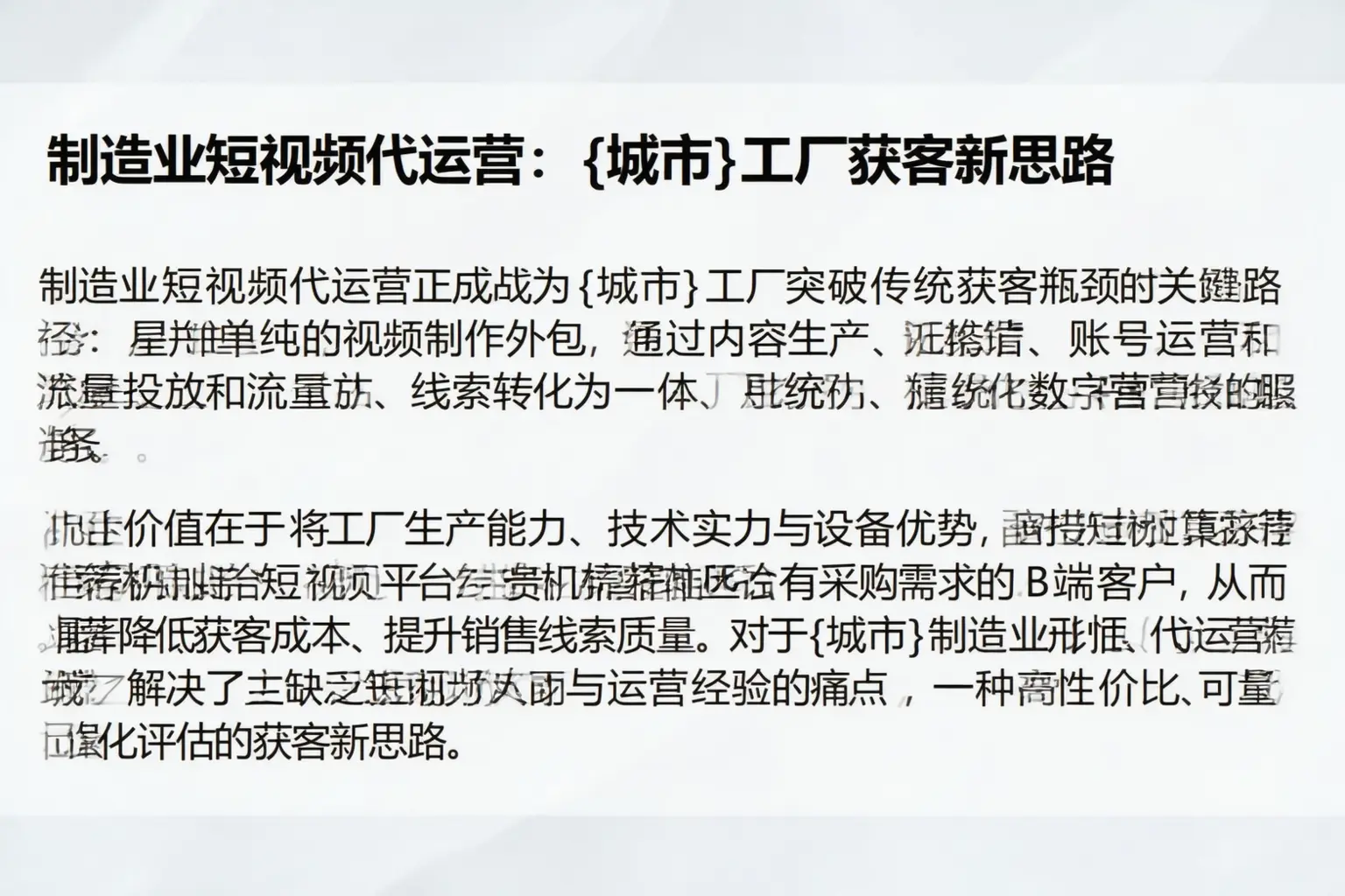制造业短视频代运营：扶风工厂获客新思路