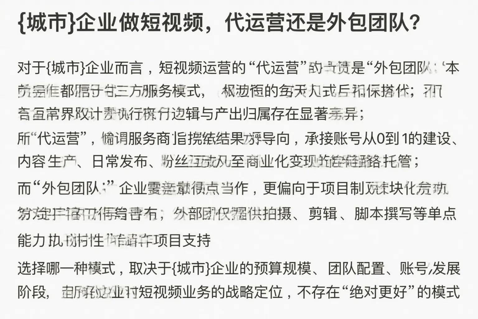 扶风企业做短视频，代运营还是外包团队？