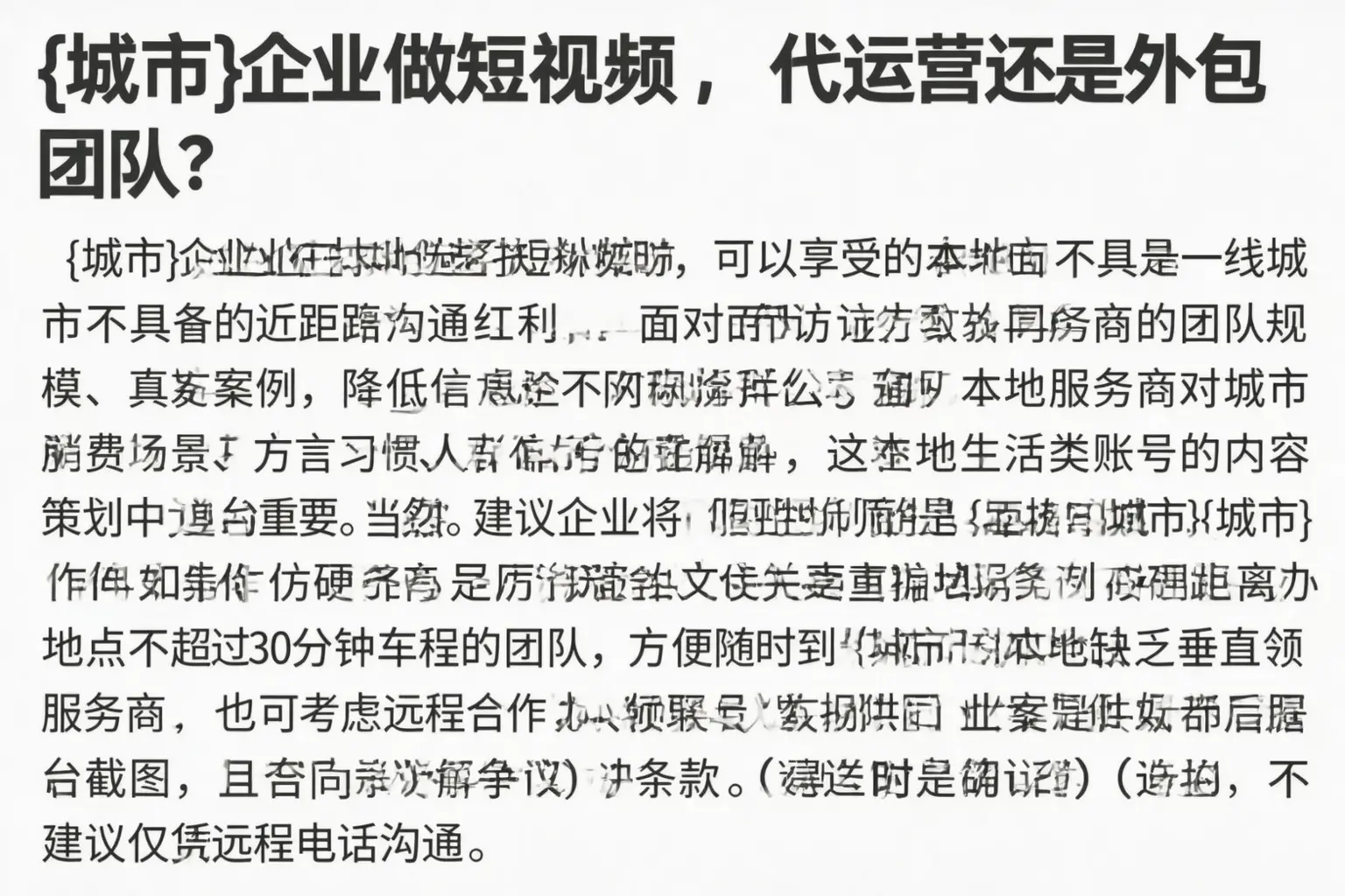 扶风企业做短视频，代运营还是外包团队？