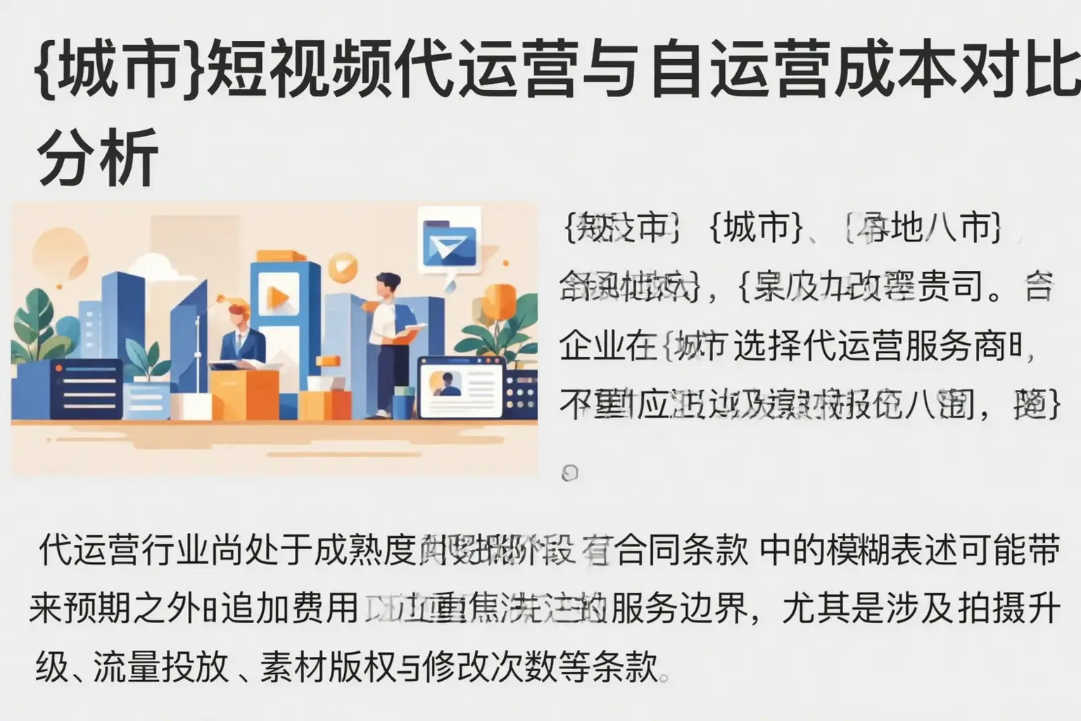 扶风短视频代运营与自运营成本对比分析