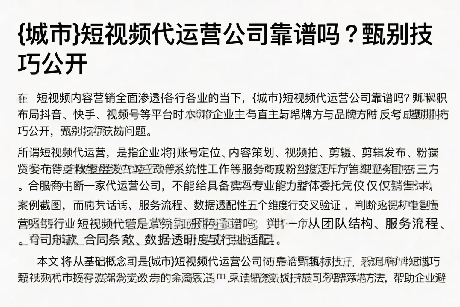 扶风短视频代运营公司靠谱吗？甄别技巧公开