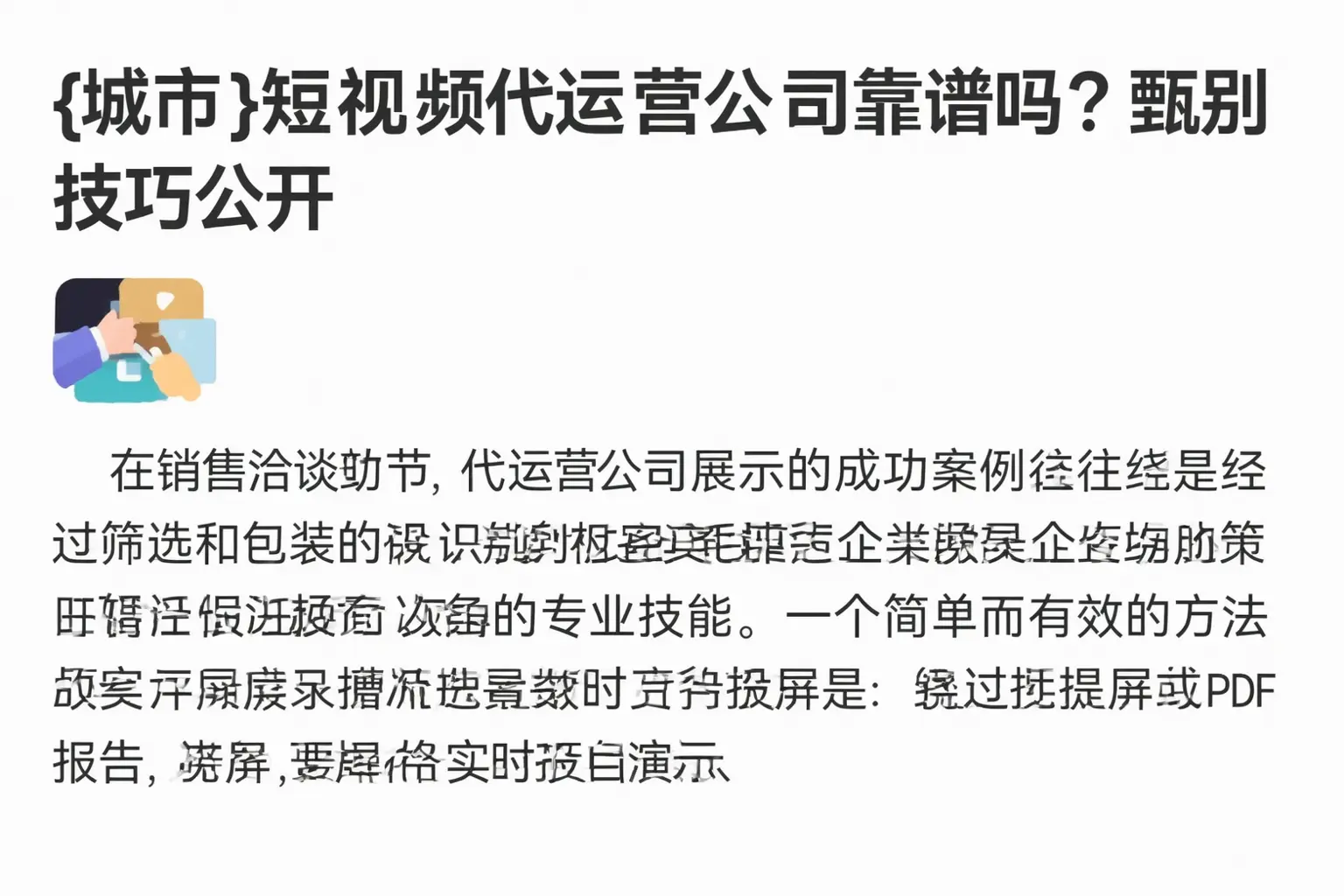 扶风短视频代运营公司靠谱吗？甄别技巧公开