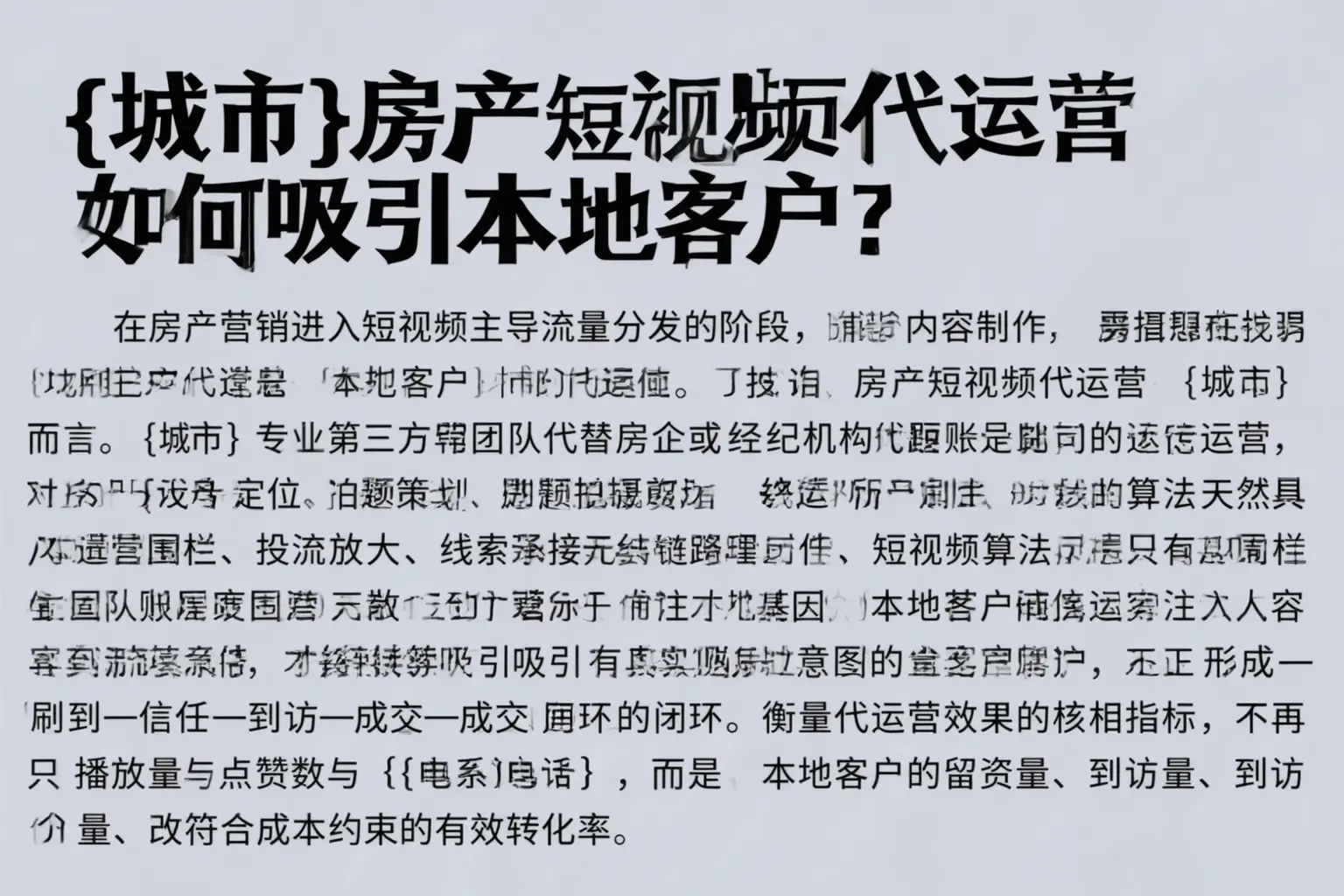 扶风房产短视频代运营如何吸引本地客户？